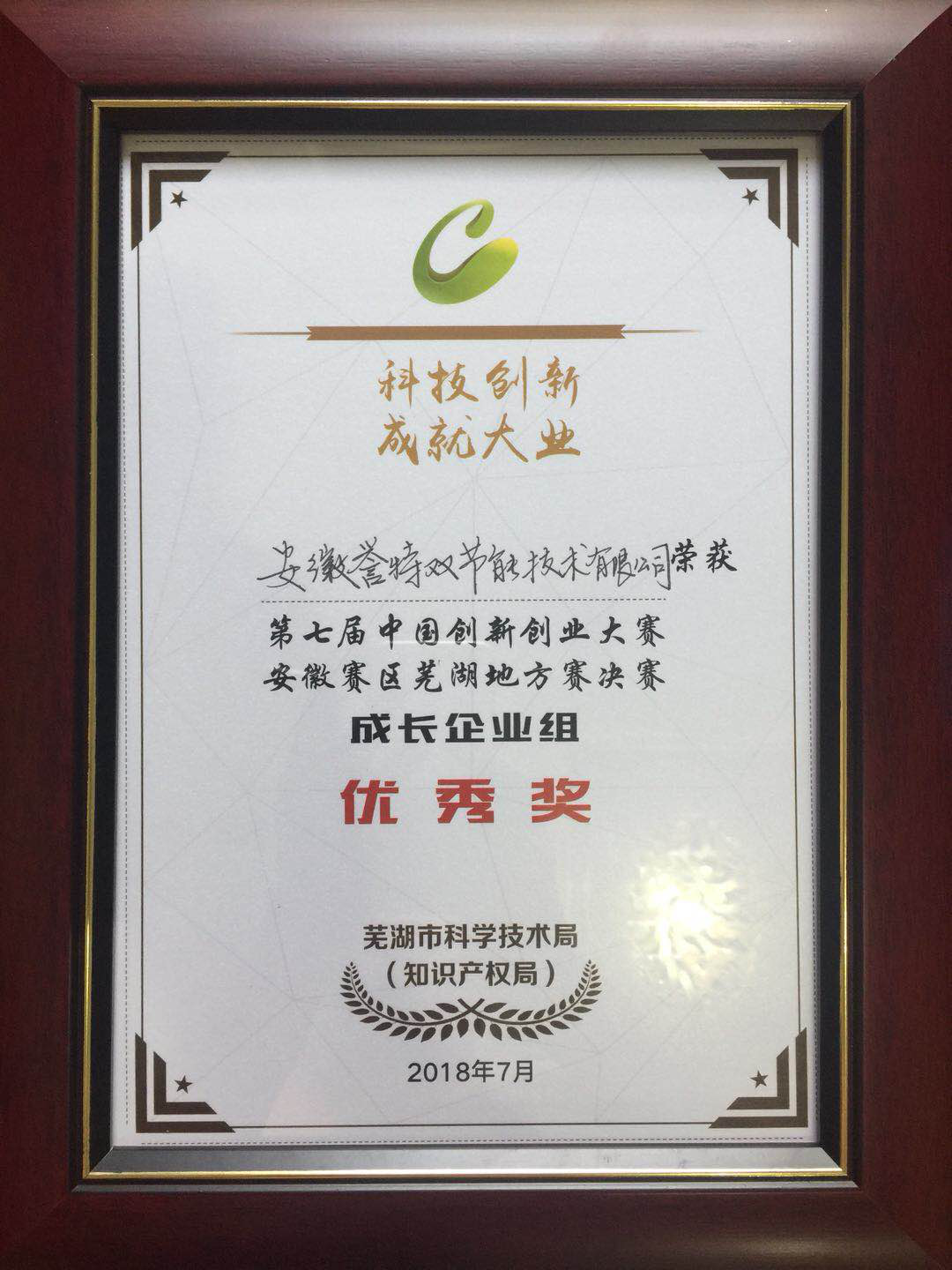 第七屆中國創(chuàng)新創(chuàng)業(yè)大賽優(yōu)秀獎(jiǎng)