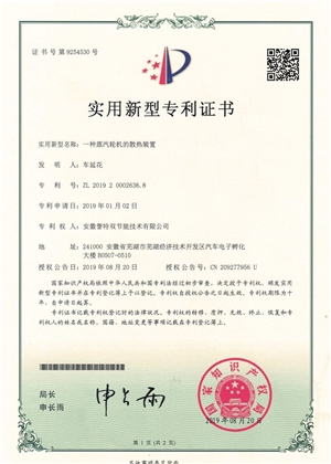 一種蒸汽輪機(jī)的散熱裝置